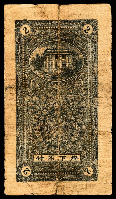  民国二十四年（1935年),蓬莱城里新生电灯公司贰角