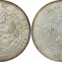  光绪年造造币总厂七钱二分普版 PCGS AU 55