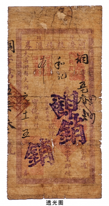  1932年桦川同济粮栈汇劵名下哈市洋注销票