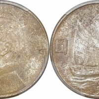  孙像船洋民国23年壹圆普通 PCGS MS 65