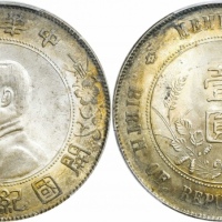  孙中山像开国纪念壹圆普通 PCGS MS 63