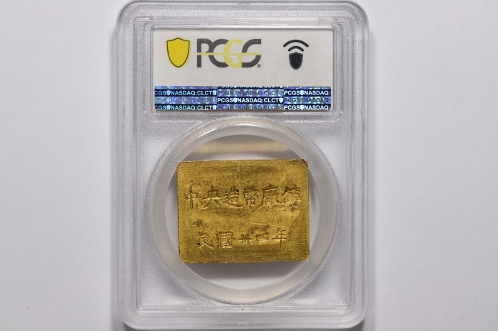  中央造币厂重庆总厂三两厂条一枚 PCGS MS62 88130042 CK32253成色998.2市两2.952 