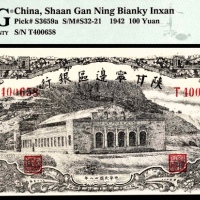  民国三十一年（1942年），陕甘宁边区银行壹百元