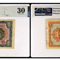  1931裕通银行 壹圆一枚 号码073272 PMG30分 2152763-056 书中原物 G45-1 