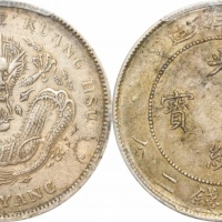  北洋造光绪34年七钱二分普通 PCGS AU 53