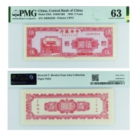  1945（民国三十四年）中央银行东北九省流通券伍圆(AB204258), Pick 376A，S/M#C303，Printer：CPFS，PMG Choice UNC63，H.F.Bowker 藏品这