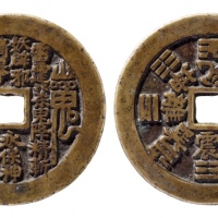  清代山鬼背八卦苏炉方孔花钱 极美品