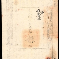  咸丰四年（1854年），户部官票辰字第六千九百九十乙号拾两
