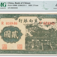  民国二十八年（1939年）冀南银行贰圆一枚