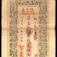  民国元年（1912年),万紫春贰佰文