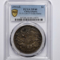  宣统三年大清银币壹圆普通 PCGS XF 40