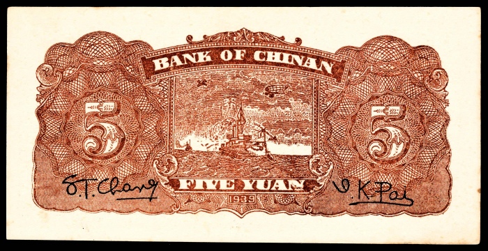  民国二十八年（1939年），冀南银行伍圆