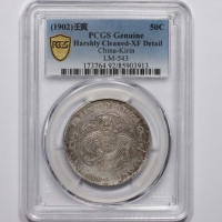  吉林省造壬寅三钱六分 PCGS XF Details