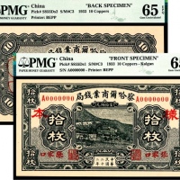  民国二十二年（1933年），察哈尔商业钱局拾枚 正反样票各一枚  张家口