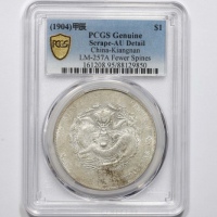  江南省造甲辰七钱二分普通 PCGS AU Details