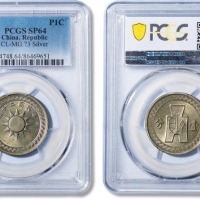  民国25年党徽布图壹分银质齿边 PCGS SP 64