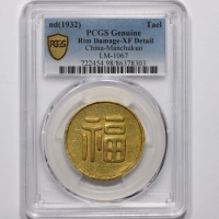  伪满洲国福字金币一枚 PCGS XF Detail 86378303 