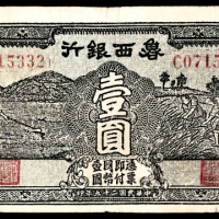  民国廿九年 （ 1940 ） 鲁西银行壹圆