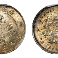  安徽省造无纪年七分二厘 PCGS MS 61