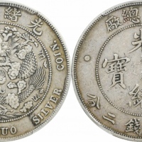  光绪年造造币总厂七钱二分普版 PCGS XF 40