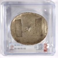  四川荣兴楼十两银锭一枚 GBCA AU53 1610048132 重387.7g