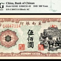  民国三十七年（1948）冀南银行伍佰圆，马车图，