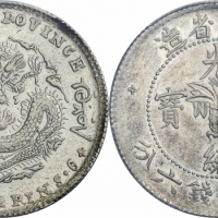  吉林省造无纪年缶宝三钱六分 PCGS AU 55