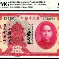  民国二十年（1931年），广东省银行银毫券拾圆