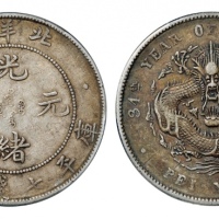  北洋造光绪34年七钱二分普通 PCGS XF 45