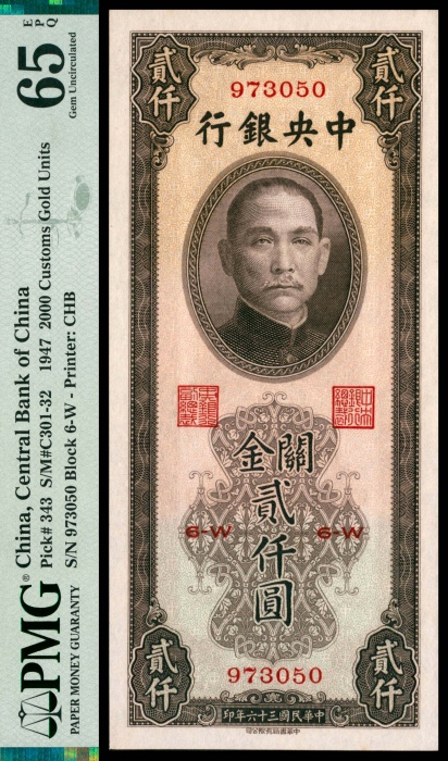  民国三十六年（1947年），中央银行关金贰仟圆