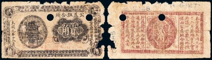  1932年十二月突泉县法洋证劵公益组合所贰角