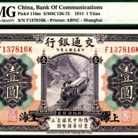  民国三年（1914），交通银行壹圆 上海