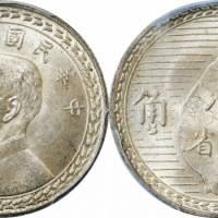  台湾省造民国38年伍角地图伍角 PCGS MS 63