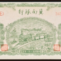  民国三十一年（1942年）冀南银行壹千圆