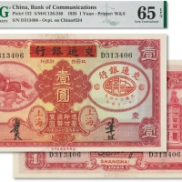  民国二十四年（1935年）中国实业银行改交通银行“红飞马图”壹圆一枚