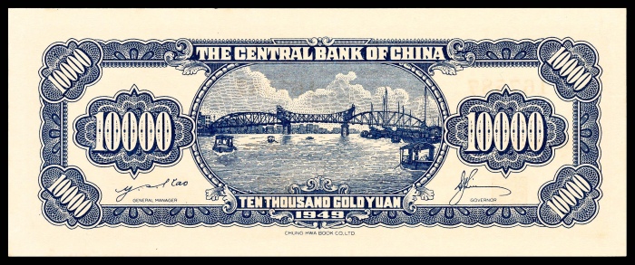  民国三十八年（1949年），中央银行金圆券壹萬圆