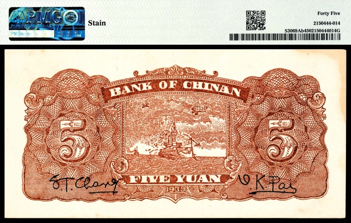  民国二十八年（1939年），冀南银行伍圆六枚