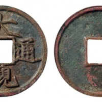  北宋大观通宝折三铁母 GBCA 古-美品 85