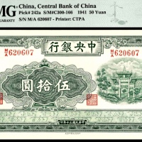  民国三十年（1941年），中央银行伍拾圆
