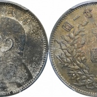  袁世凯像民国三年中圆中央版 PCGS AU 53