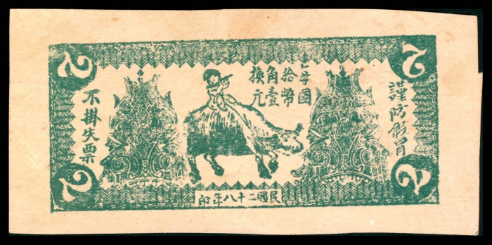  民国二十八年（1939年），德合福贰百