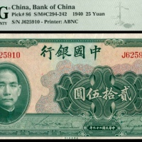  民国二十九年（1940年)，中国银行贰拾伍圆