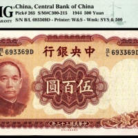  民国三十三年（1944年），中央银行伍百圆