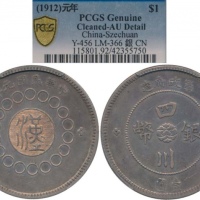  四川省造军政府壹圆普通 PCGS AU Details China, 1912, silver coin $1, Szechuan province, Y#456, AU.(1) PCGS Genui