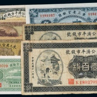  民国时期纸币一组七枚