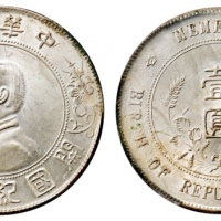  孙中山像开国纪念壹圆普通 PCGS UNC Details