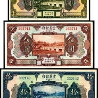  民国十年（1921年），震义银行壹圆、伍圆、拾圆各一枚美钞85-9
