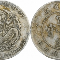  云南省造宣统元宝三钱六分 PCGS XF 45