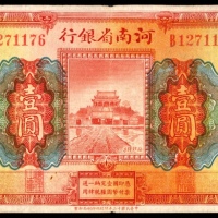  民国十二年（1923年），河南省银行壹圆两枚