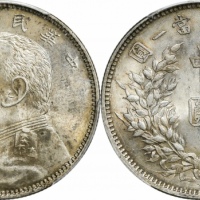  袁世凯像民国三年中圆中央版 PCGS MS 63